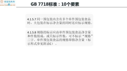 预包装食品标签标识要求解析及课后答疑